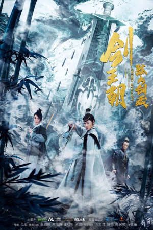 Kiếm Vương Triều: Côn Sơn Tàng Kiếm Thuyết Minh - Sword Dynasty Fantasy Masterwork