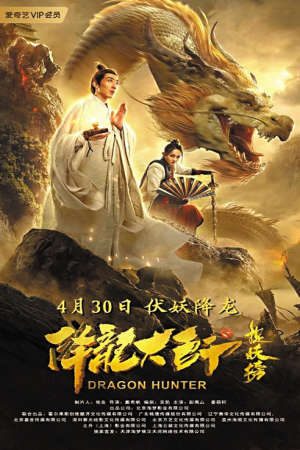 Hàng Long Đại Sư 2: Tróc Yêu Bảng Thuyết Minh - Dragon Hunter 2