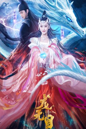 Long Vô Mục Thuyết Minh - The Eye Of The Dragon Princess