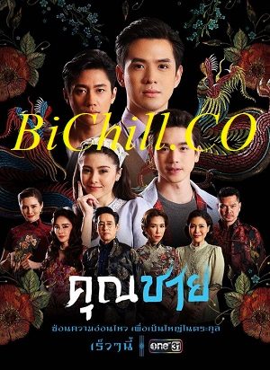 Thưa Với Tình Yêu (Khun Chai) Tập 17-End VietSub - To Sir, With Love