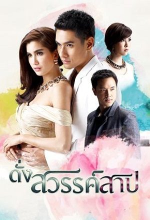 Lời Nguyền Đến Từ Thiên Đường Tập 14-End VietSub - Like Heaven’s Choice - Dung Sawan Sarb