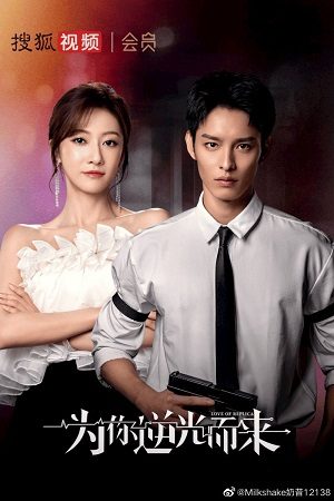 Ngược Chiều Ánh Sáng Vì Em Mà Tới – Come for Love Tập 16-End VietSub - Love of Replica - Mysterious Love 2