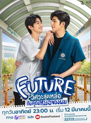 FUTURE – Chàng Kỹ Sư Đẹp Trai Và Bác Sĩ Của Tôi Tập 5 VietSub - Future The Series