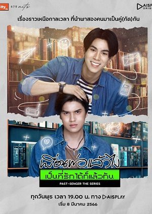 Bạn Bố Thì Làm Sao? Vẫn Là Anh Yêu Được! Tập 12-End VietSub - Past Senger the Series