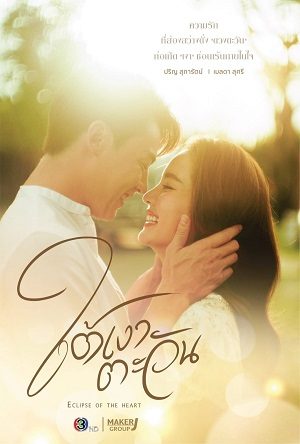 Dưới Bóng Mặt Trời Tập 20-End VietSub - In the Shadow of the Sun - Eclipse of the Heart