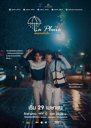 La Pluie: Cơn Mưa Khi Ấy