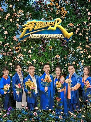 Running Man Trung Quốc Phần 11