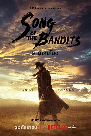 Bài Ca Của Lưỡi Kiếm Tập 9-End VietSub - Song of the Bandits