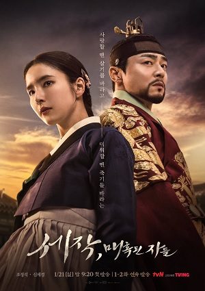 Sejak: Mê Hoặc Quân Vương Tập 16-End VietSub - Captivating the King