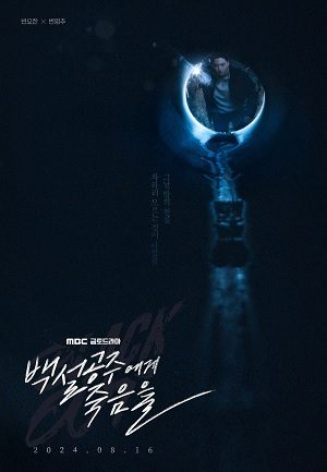 Cái Chết Của Bạch Tuyết Trailer - Snow White Must Die: Black Out