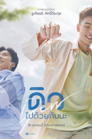 Dew: Đi Cùng Nhau Nhé Thuyết Minh 720p - Dew The Movie