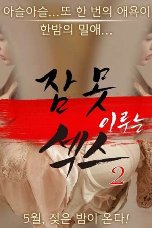 Mộng Yêu 2 HD-RAW - Sleepless Sex 2