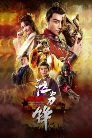 Khấp Huyết Đao Của Lan Lăng Vương VietSub 720p - Blood Weeping Blade Of Lanling King