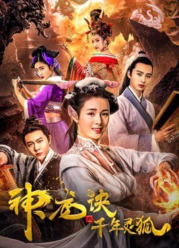 Rồng tái sinh và Cáo bảo vệ HD Vietsub - Reincarnated Dragon and the Protector Fox