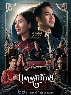 Nhân Duyên Tiền Định 2 VietSub 720p - Love Destiny The Movie