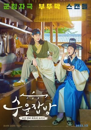 Đầu Bếp Joseon (2023)