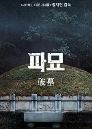 Đạo Mộ – Pamyo Thuyết Minh - VietSub 1080p - The Unearthed Grave