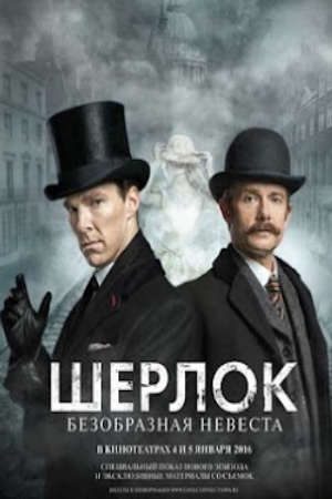 Thám Tử Sherlock: Cô Dâu Gớm Ghiếc Thuyết Minh - Sherlock The Abominable Bride