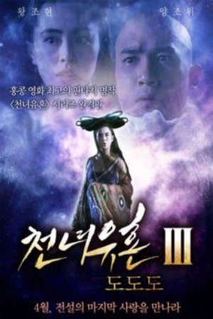 Thiện Nữ U hồn 3 Lồng Tiếng - A Chinese Ghost Story 3