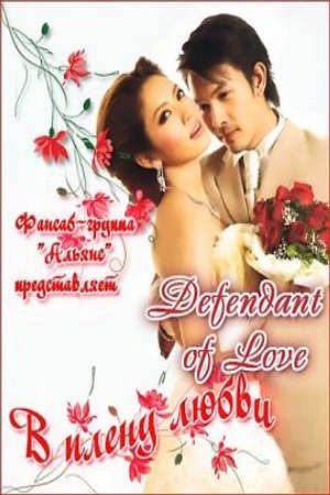 Lửa Hận hóa Yêu Thương Lồng Tiếng - Defant of Love