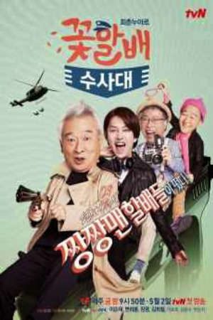 Đội Điều Tra Đẹp Lão Lồng Tiếng - Grandpas Over Flowers Investigation Team