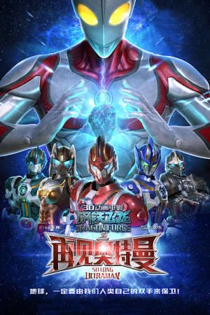 Siêu Nhân Điện Quang: Thiết Long Thuyết Minh - Dragon Force So Long Ultraman