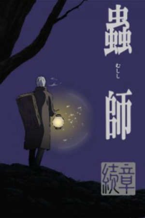 Mushishi Zoku Shou