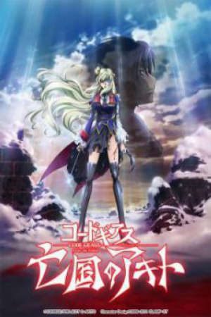 Code Geass: Boukoku no Akito 5 Final - Itoshiki Monotachi e