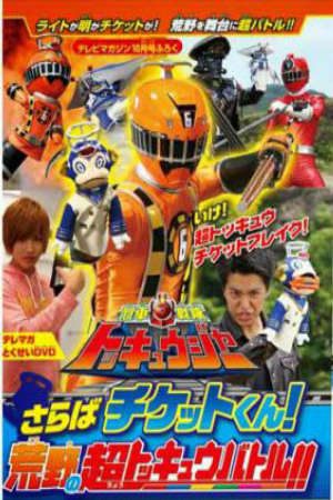 ToQGer Hyper Battle DVD