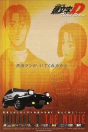 INITIAL D THIRD STAGE THE MOVIE