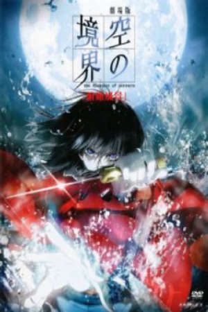 Kara no Kyoukai 1: Fukan Fuukei