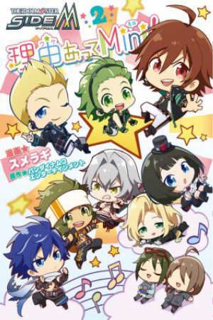 The [email protected] SideM – Wakeatte Mini !