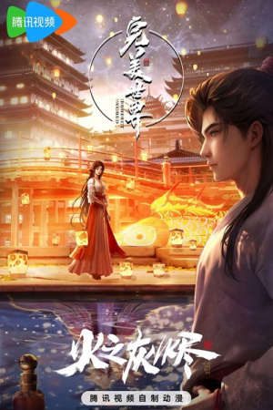 Thế Giới Hoàn Mỹ Hoả Chi Hôi Tẫn HD - Vietsub - Perfect World Ashes Of Fire