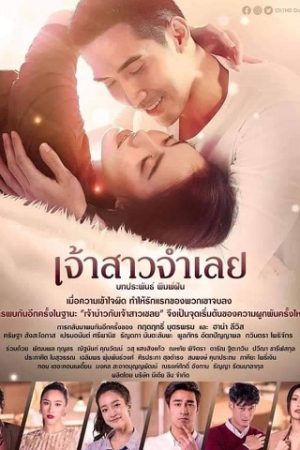 Cô Dâu Bị Cáo Tập 17 Vietsub - Jao Sao Jum Loey