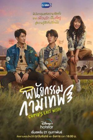 Di Chúc Của Thần Cupid Tập 10 Vietsub - Cupid’s Last Wish