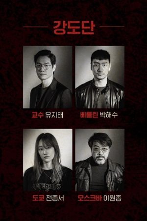 Phi Vụ Triệu Đô (Bản Hàn) Tập 6 VietSub - Money Heist: Korea - Joint Economic Area