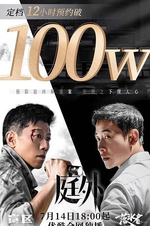 Bên Ngoài Tòa Án Trailer - Out of Court