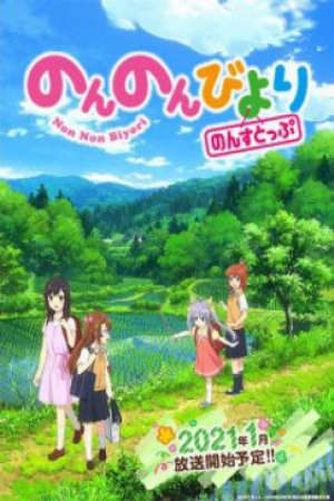 Non Non Biyori Nonstop (Ss3)