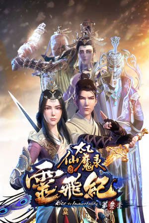 Thái Ất Tiên Ma Lục Chi Linh Phi Kỷ (Phần 3) VietSub - Magical Legend: Rise to Immortality (Season 3)