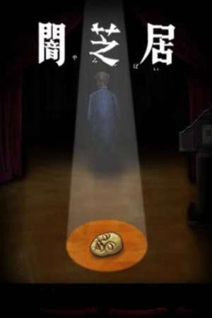 Ám Kịch 10 VietSub - Yami Shibai 10, Yamishibai: Japanese Ghost Stories Tenth Season, Yamishiba...