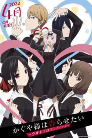 KAGUYA-SAMA: Cuộc chiến tỏ tình – Ultra Romantic VietSub - KAGUYA-SAMA LOVE IS WAR ーUltra Romanticー