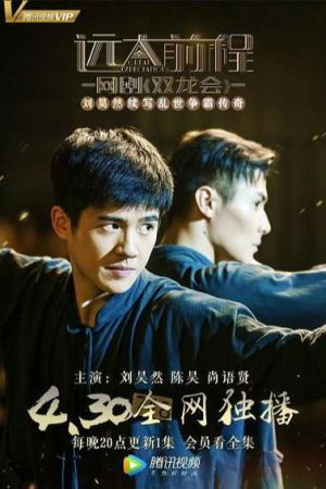 Tiền Đồ Lớn Lao: Song Long Hội Tập 6 VietSub - Great Expectations