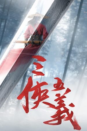 Tam Hiệp Ngũ Nghĩa Trailer - San Xia Wu Yi