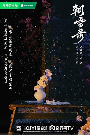 Triều Truyết Lục Trailer - Chao Xue Lu