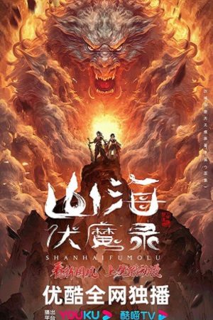 Sơn Hải Phục Ma Lục (2023) Trailer - Shanhai Fu Mo Lu