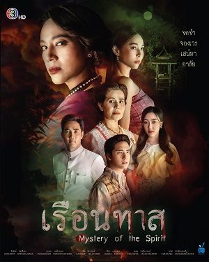 Ngôi Nhà Nô Lệ Trailer - Mystery of the Spirit - Ruean That