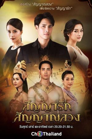 Ước Hẹn Tình Yêu | Sunya Ruk Sunya Luang(2020)