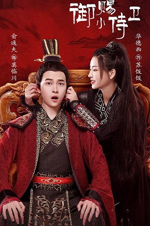 Ngự Tứ Tiểu Thị Vệ Trailer VietSub - Yu Ci Xiao Shi Wei