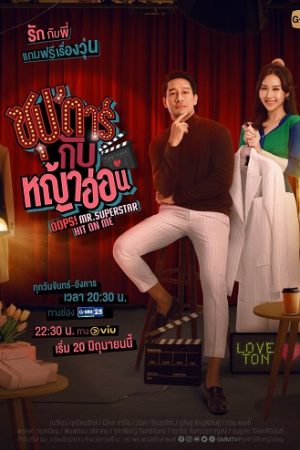 Chàng Siêu Sao Và Nàng Cỏ Non Trailer - Oops! Mr.Superstar Hit On Me