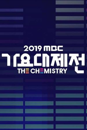 MBC Music Festival 2019